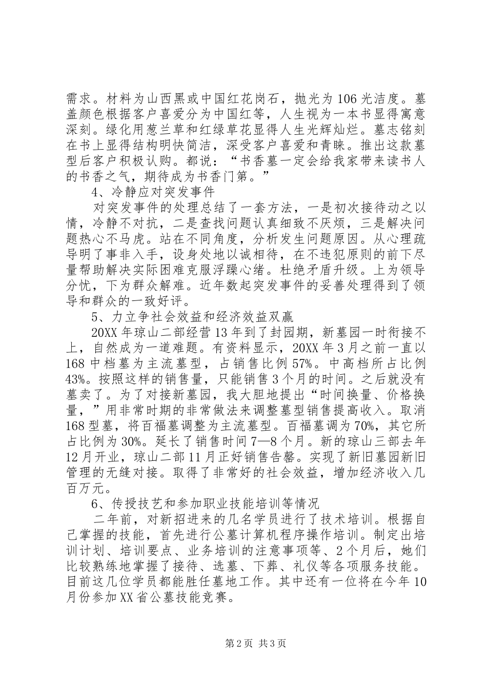 2024年市殡葬管理处个人述职报告_第2页