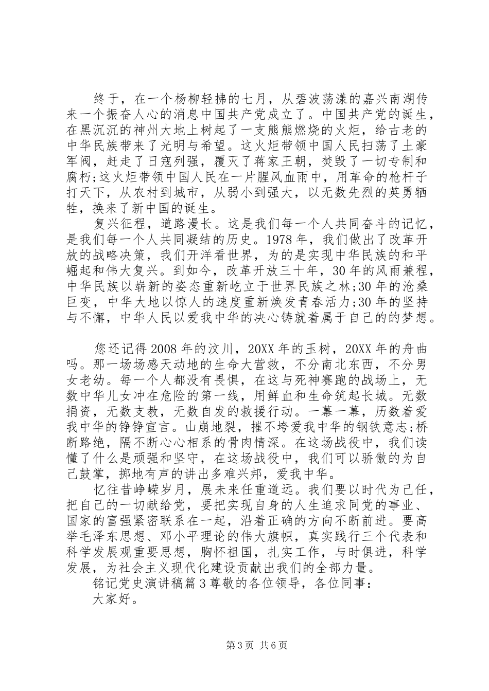 2024年铭记党史演讲稿_第3页