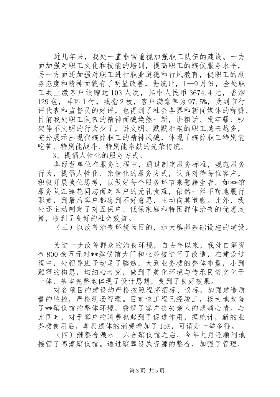 2024年市殡葬管理处年度工作报告_第3页