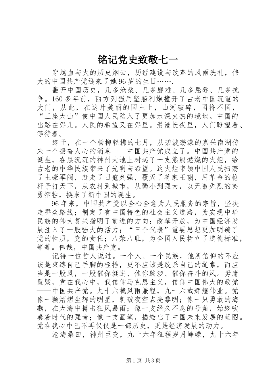 2024年铭记党史致敬七一_第1页