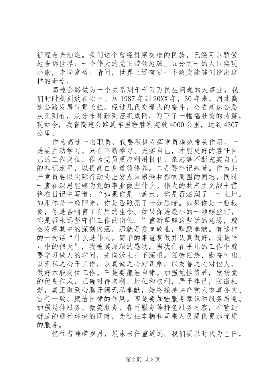 2024年铭记党史致敬七一_第2页