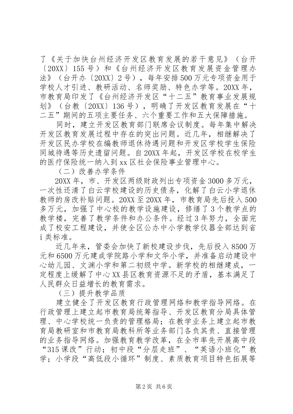 2024年市区教育事业发展情况的报告_第2页
