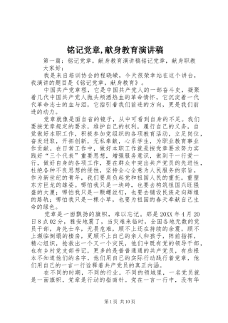 2024年铭记党章献身教育演讲稿