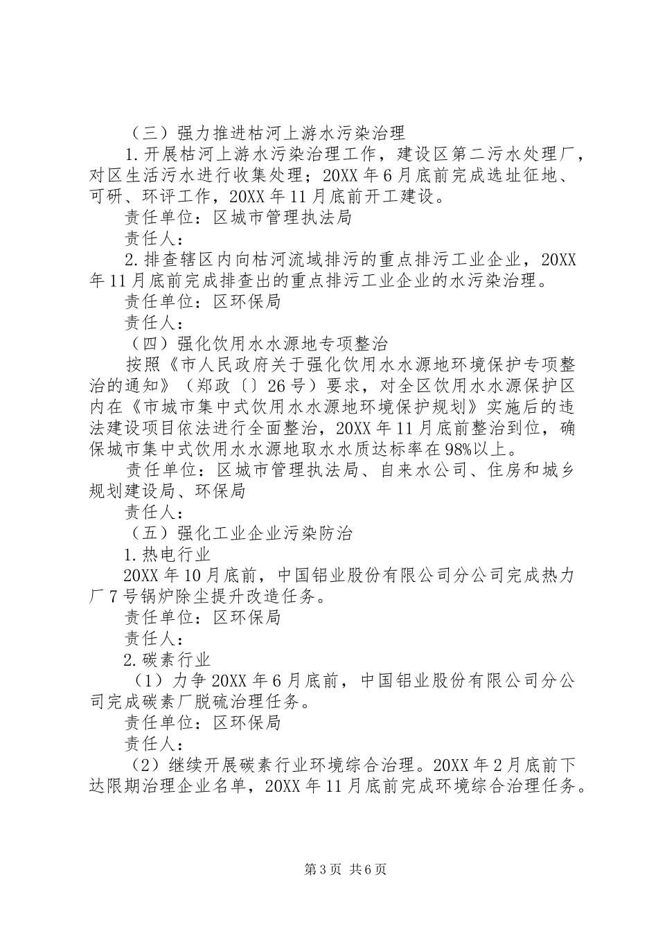 2024年市区街道环境整治方案_第3页