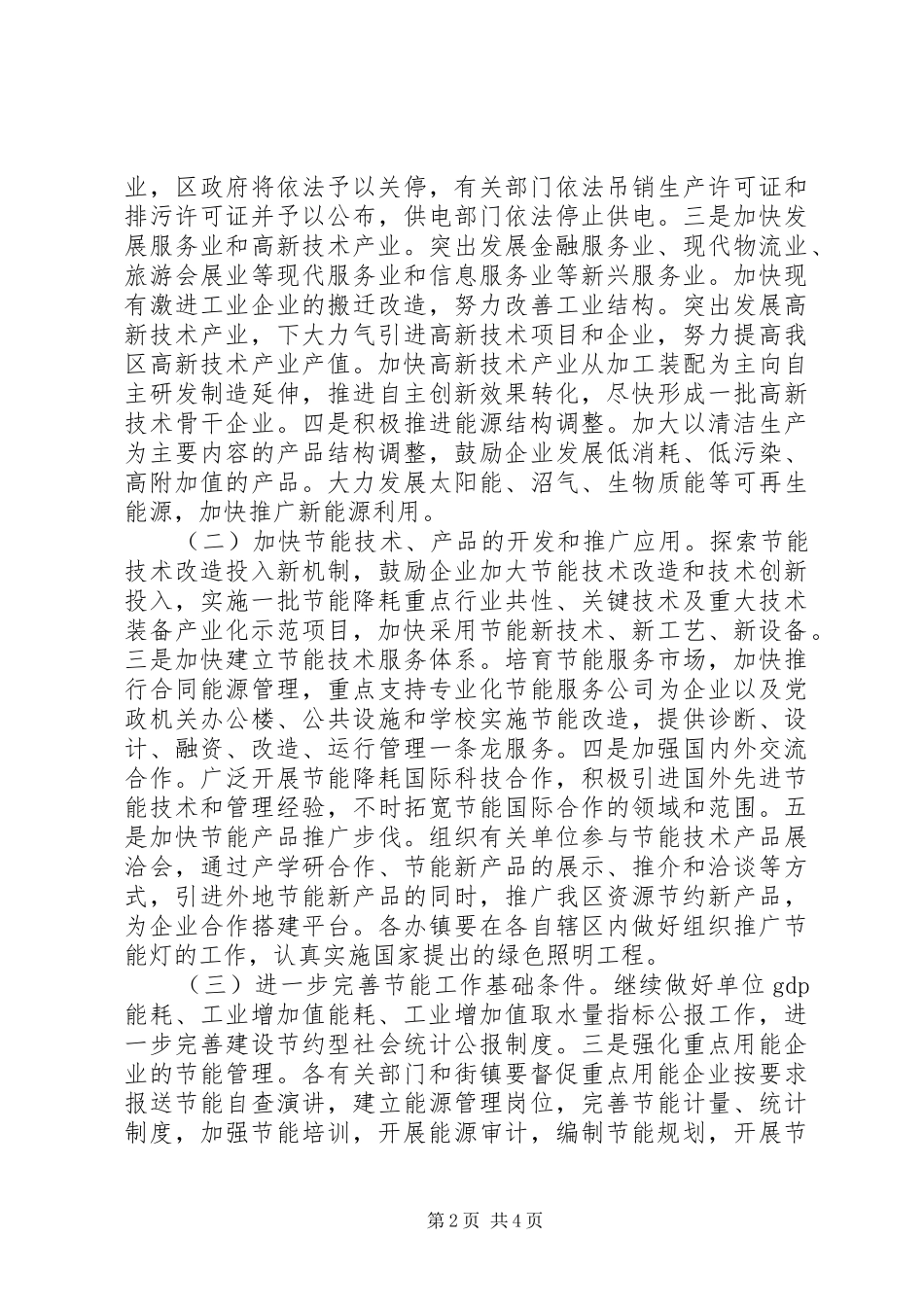 2024年市区节能降耗规范意见_第2页