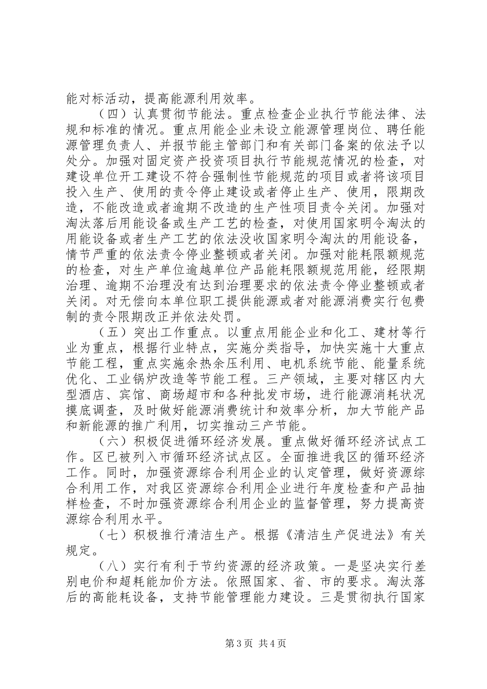 2024年市区节能降耗规范意见_第3页