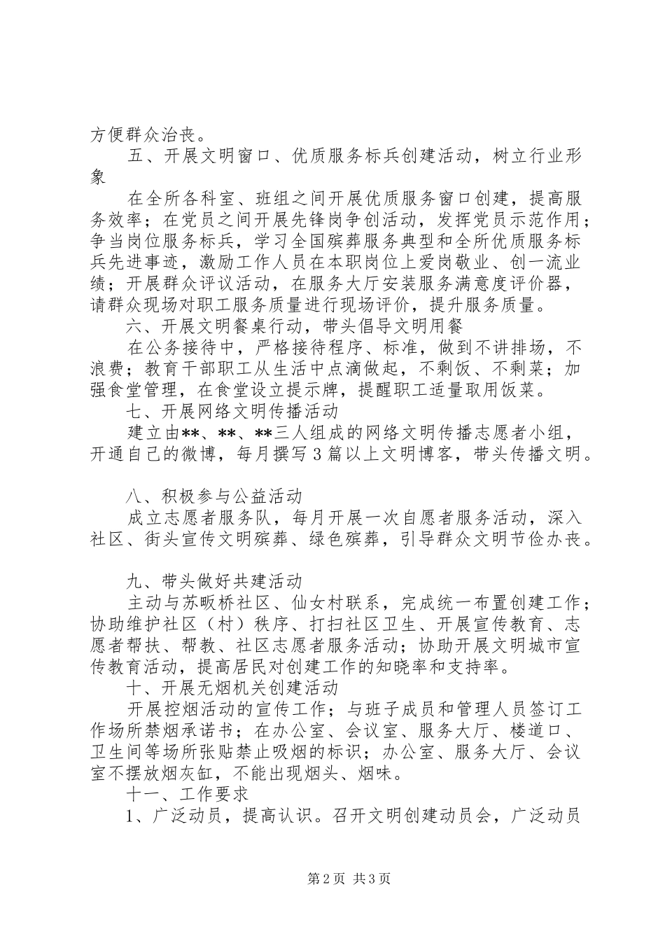 2024年市殡葬管理所文明创建工作方案_第2页