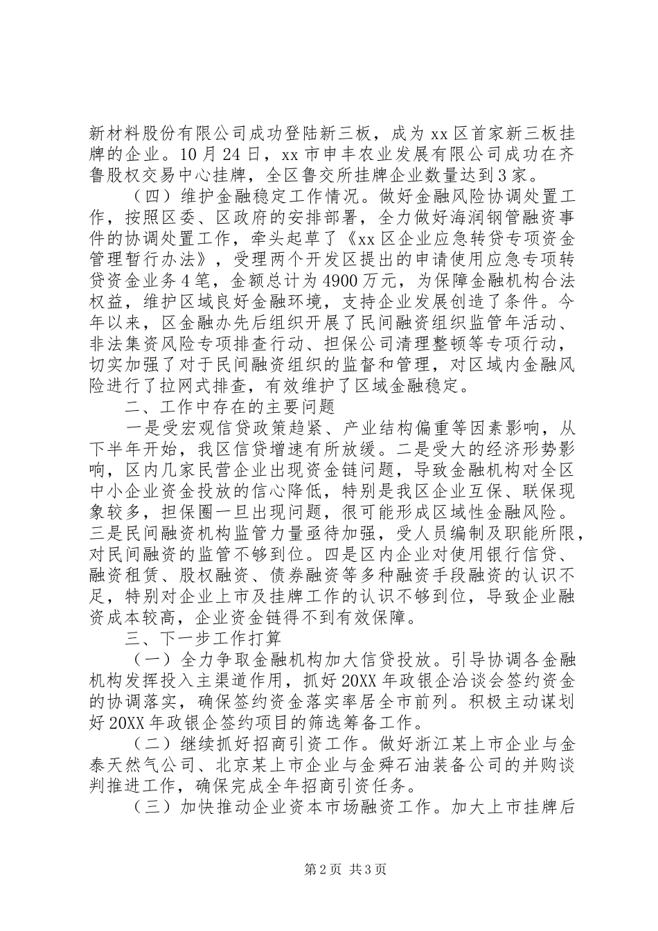 2024年市区金融办年度工作报告_第2页