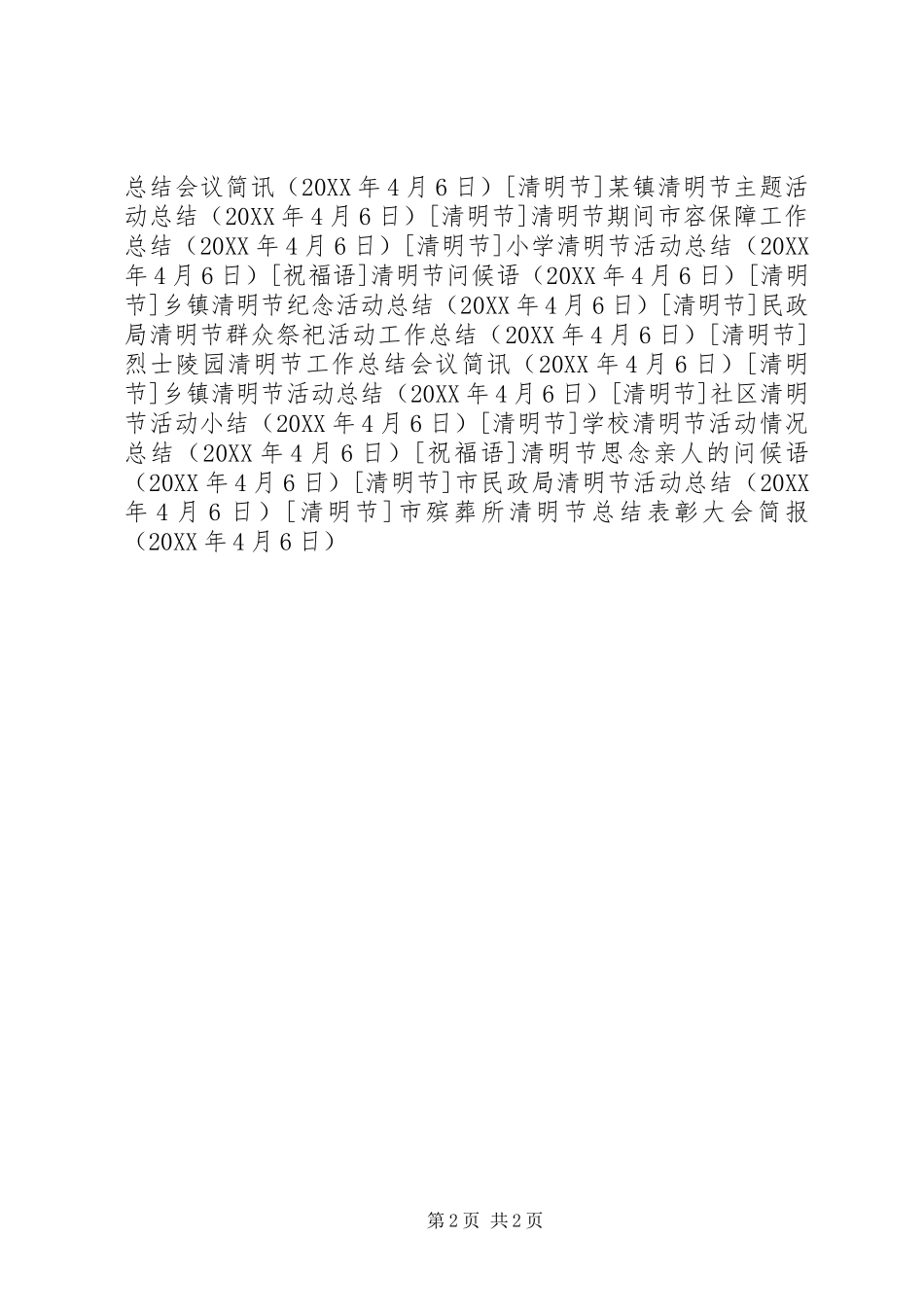 2024年市殡葬所清明节总结表彰大会简报_第2页