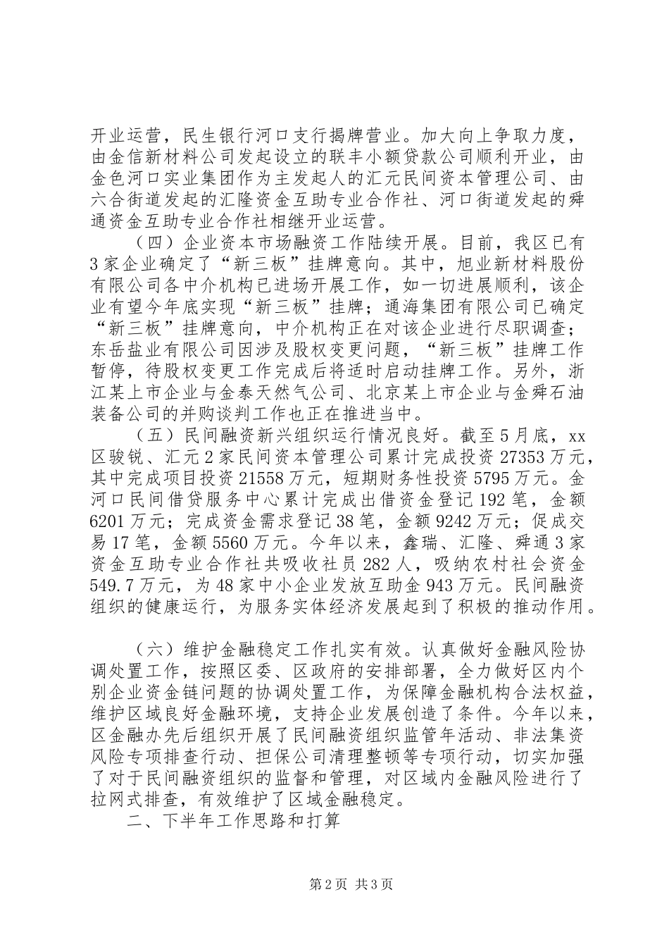 2024年市区金融办上半年工作报告_第2页