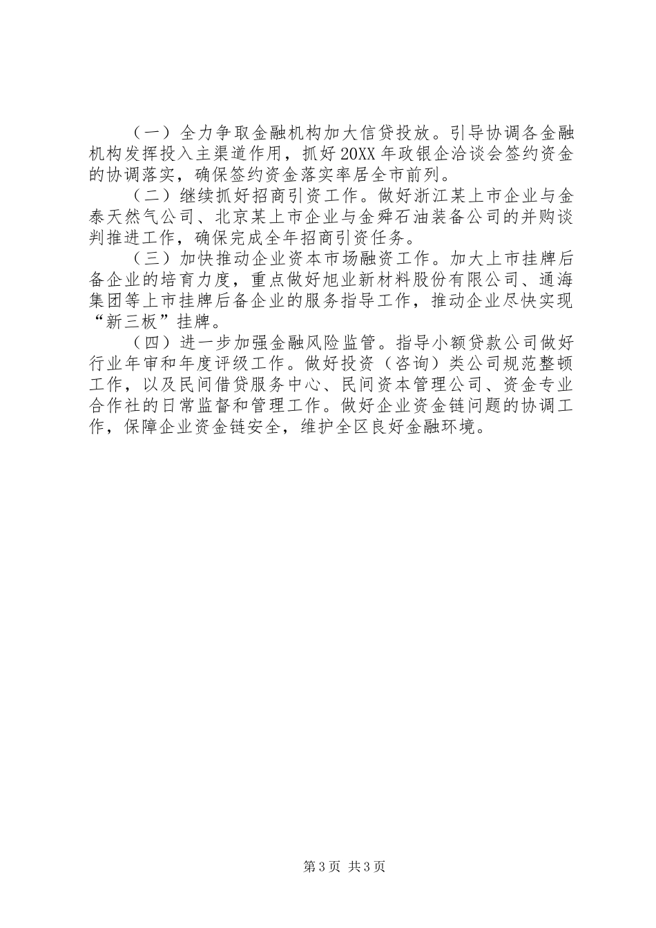 2024年市区金融办上半年工作报告_第3页