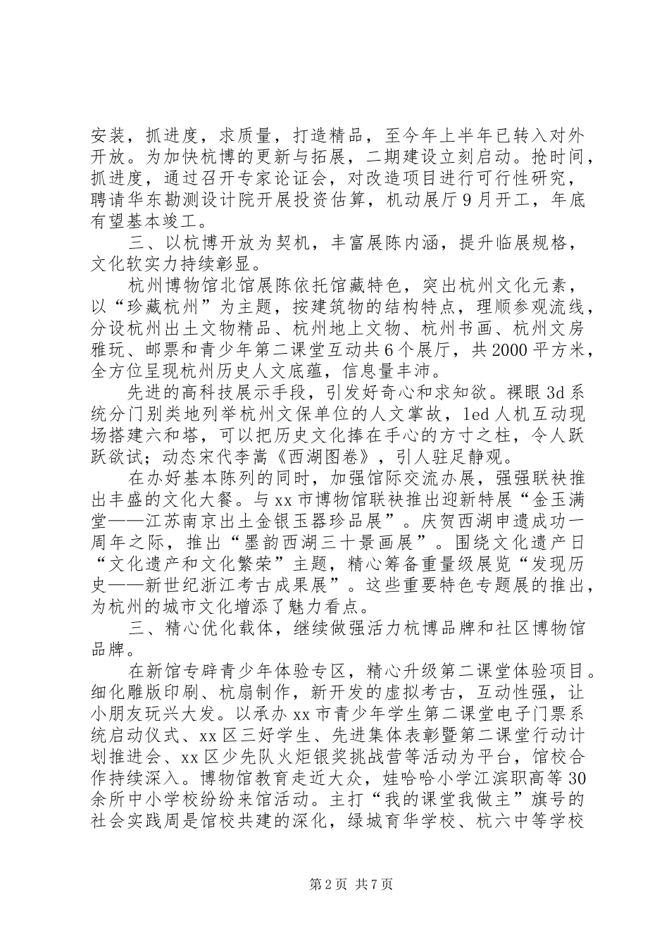 2024年市博物馆工作总结报告_第2页