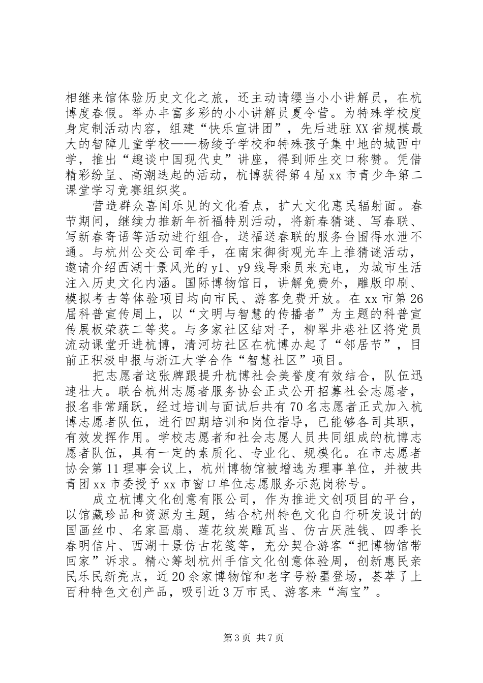 2024年市博物馆工作总结报告_第3页