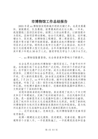 2024年市博物馆工作总结报告