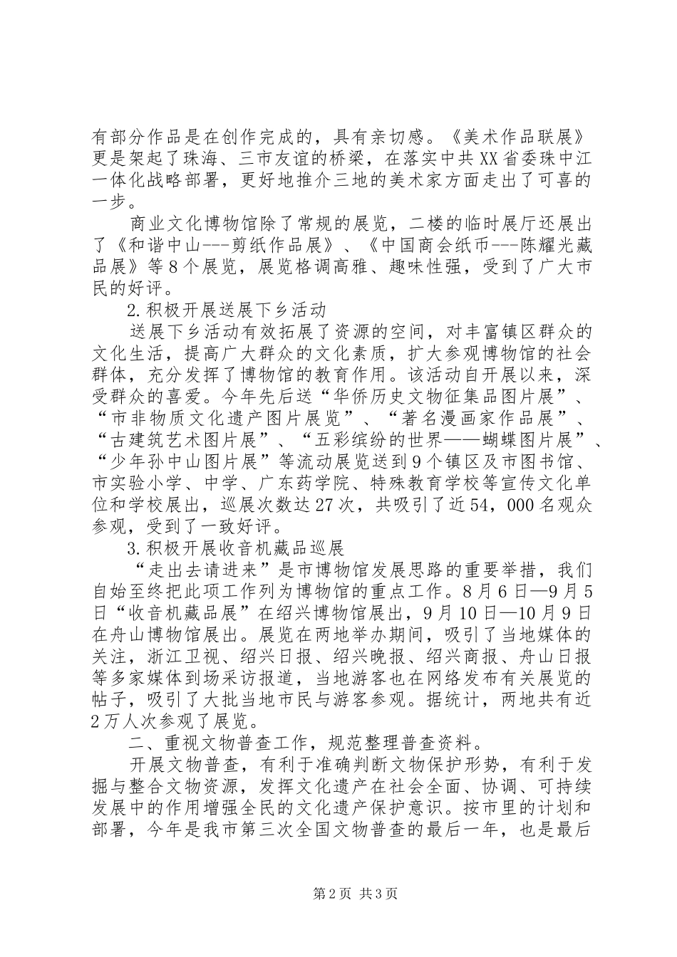 2024年市博物馆工作总结及工作计划_第2页