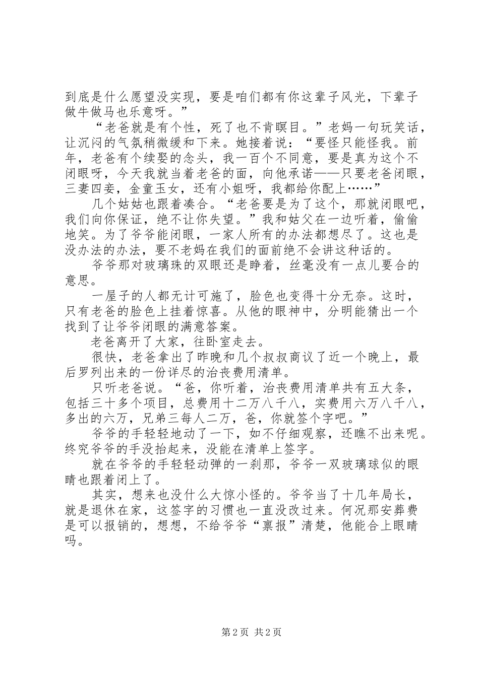 2024年瞑目死不瞑目的人会报复吗_第2页