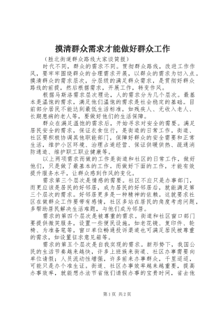 2024年摸清群众需求才能做好群众工作
