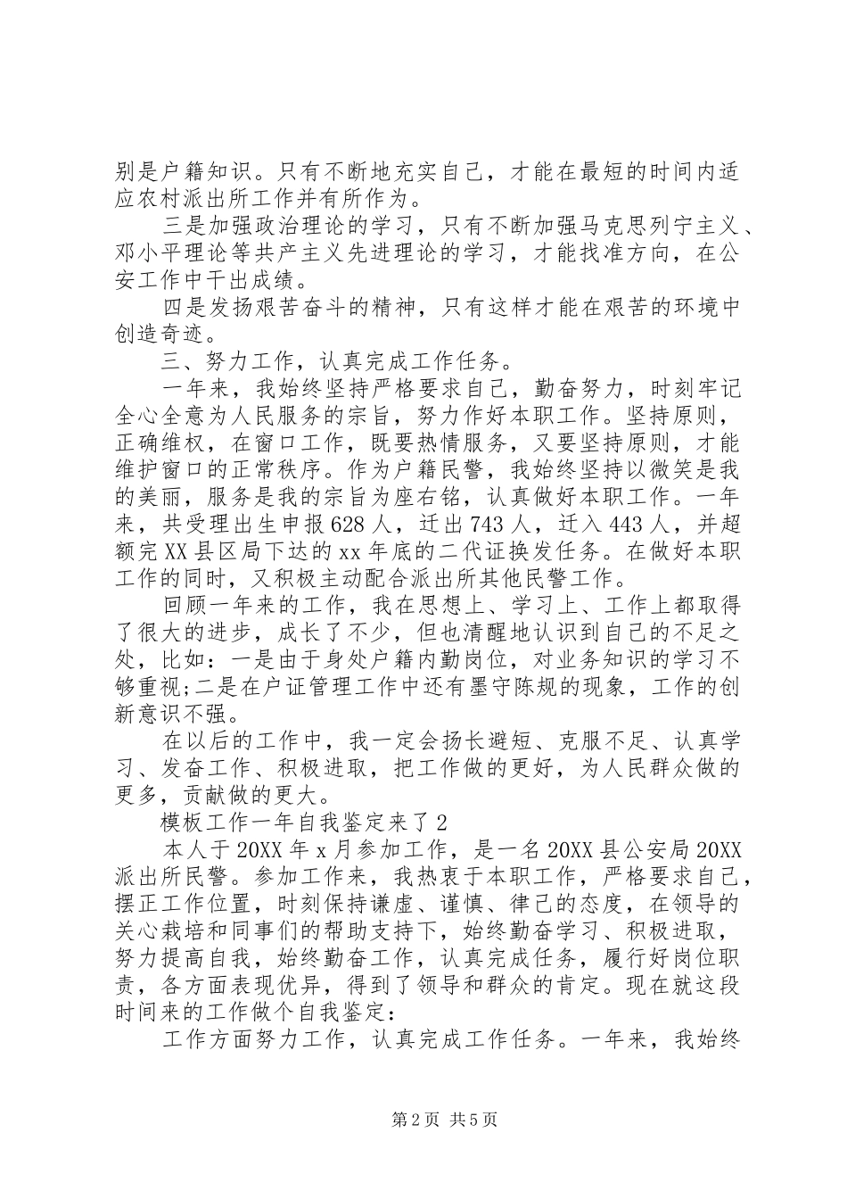 2024年模板工作一年自我鉴定来了_第2页