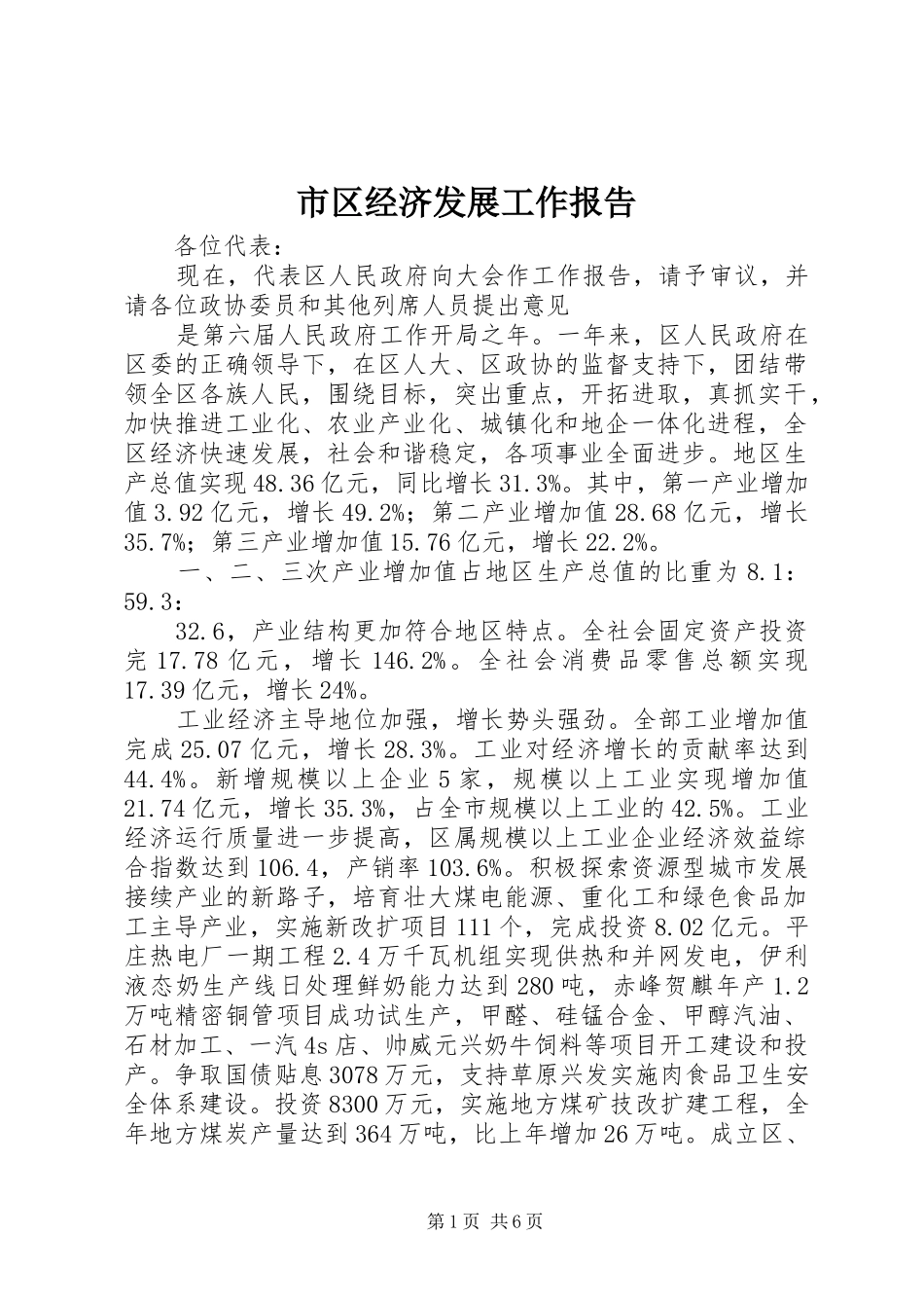 2024年市区经济发展工作报告_第1页