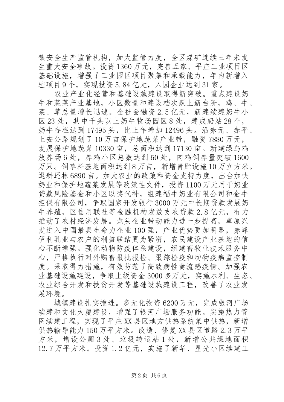 2024年市区经济发展工作报告_第2页