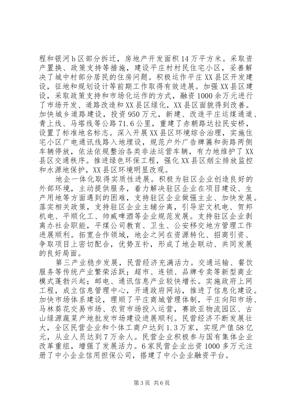 2024年市区经济发展工作报告_第3页