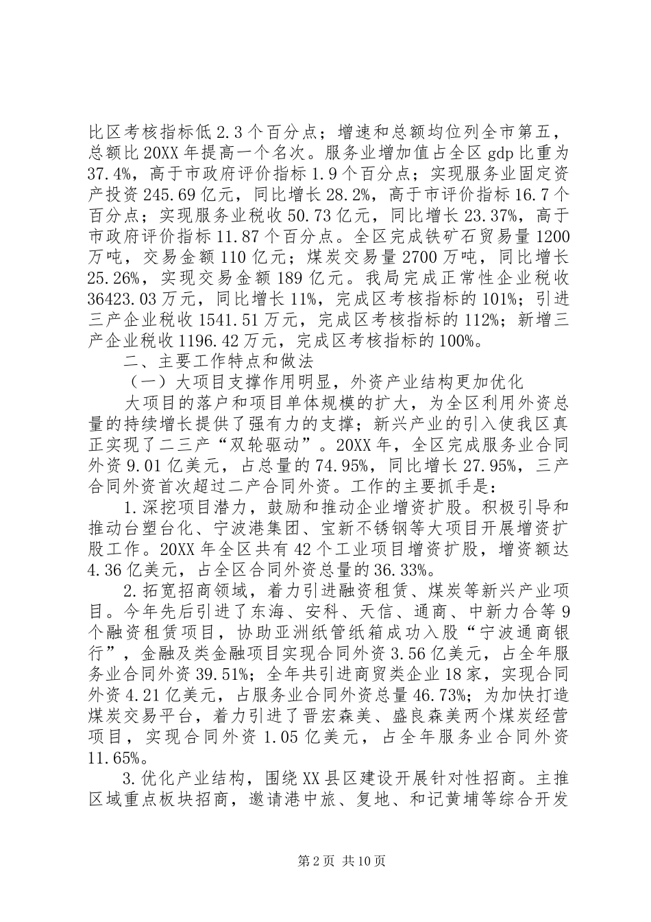 2024年市区经济发展局工作报告材料_第2页