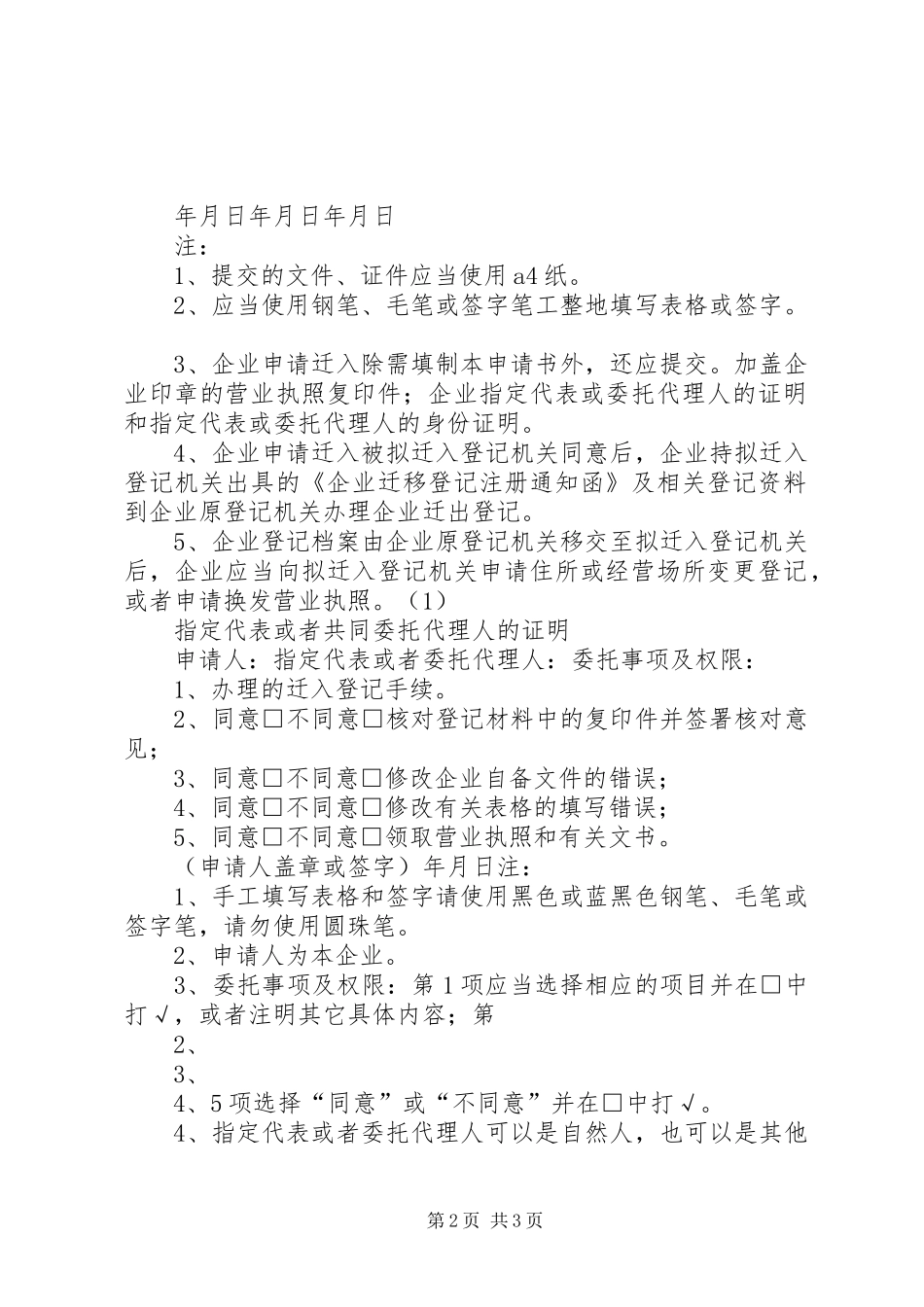 2024年模版迁入申请报告_第2页