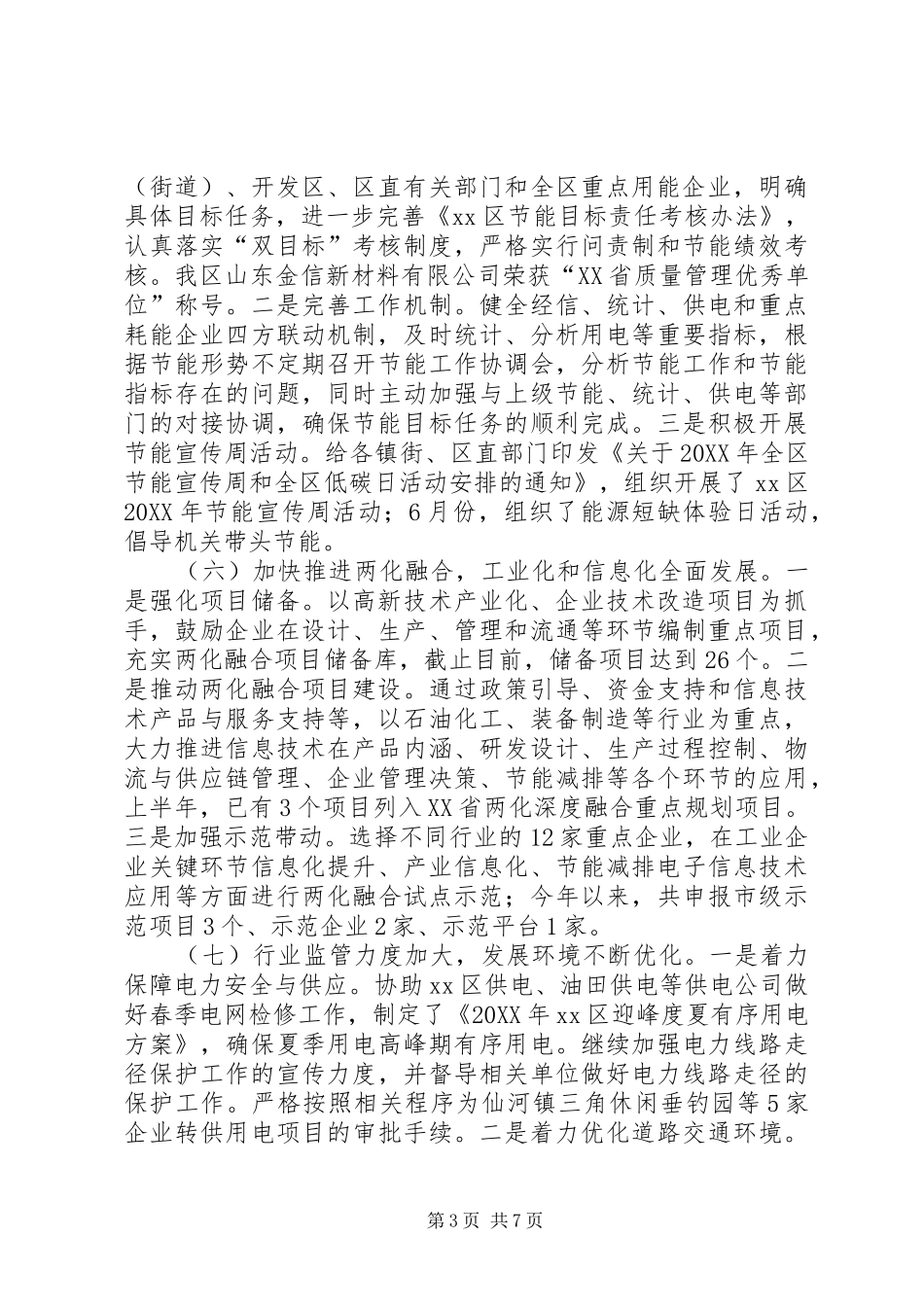 2024年市区经济和信息化局上半年工作报告_第3页