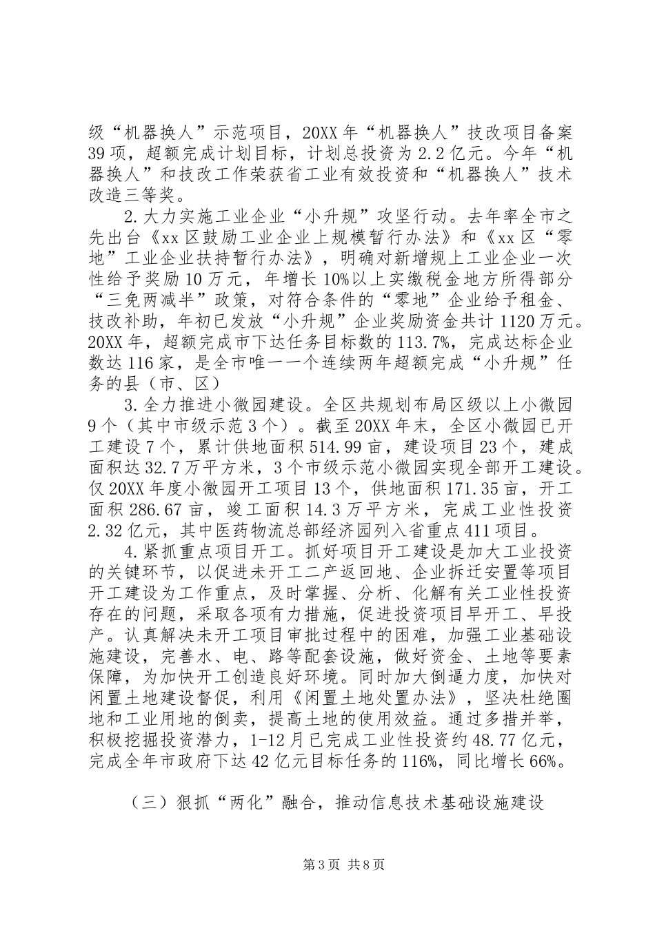 2024年市区经济和信息化局年度工作报告_第3页