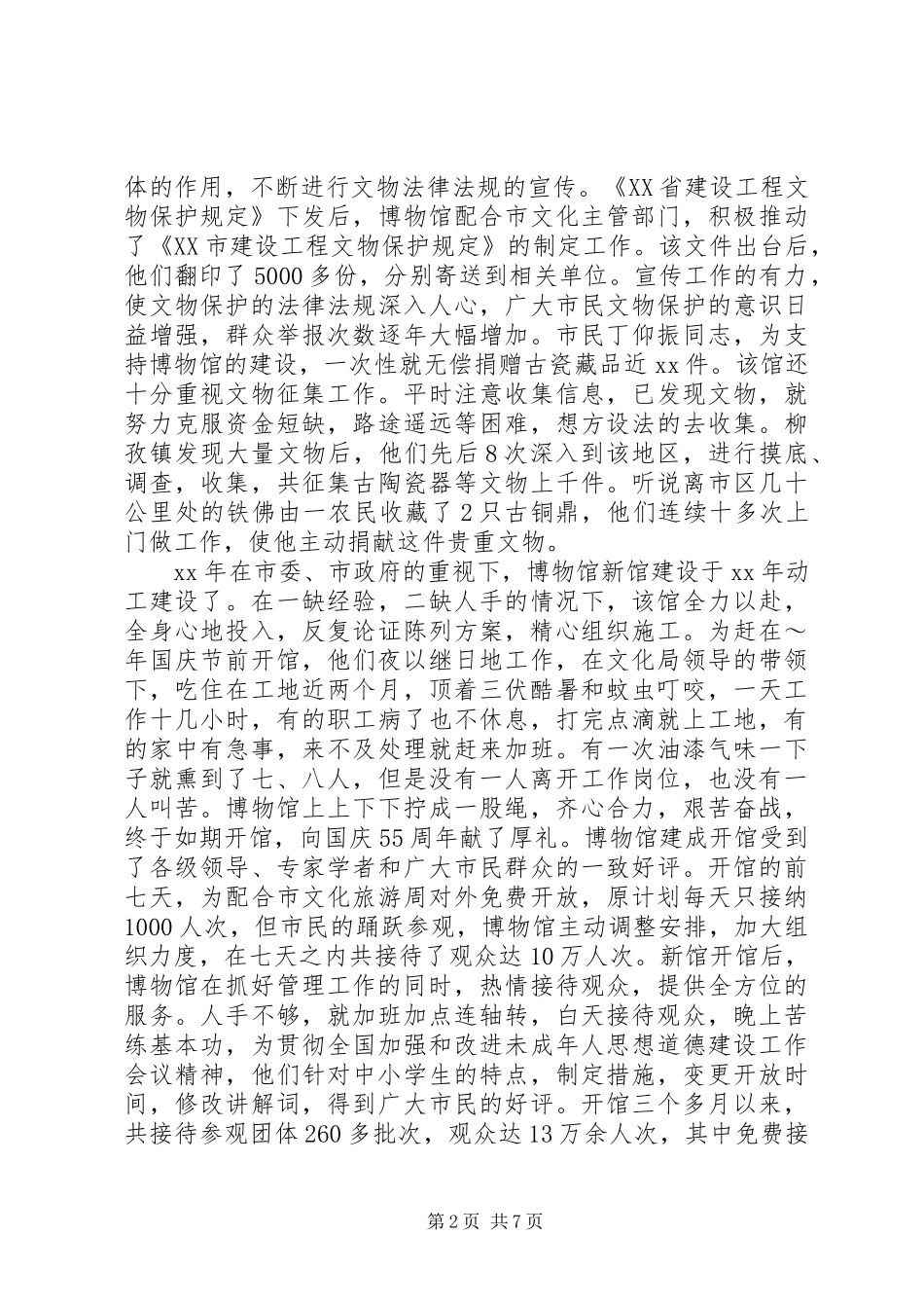 2024年市博物馆先进事迹介绍_第2页