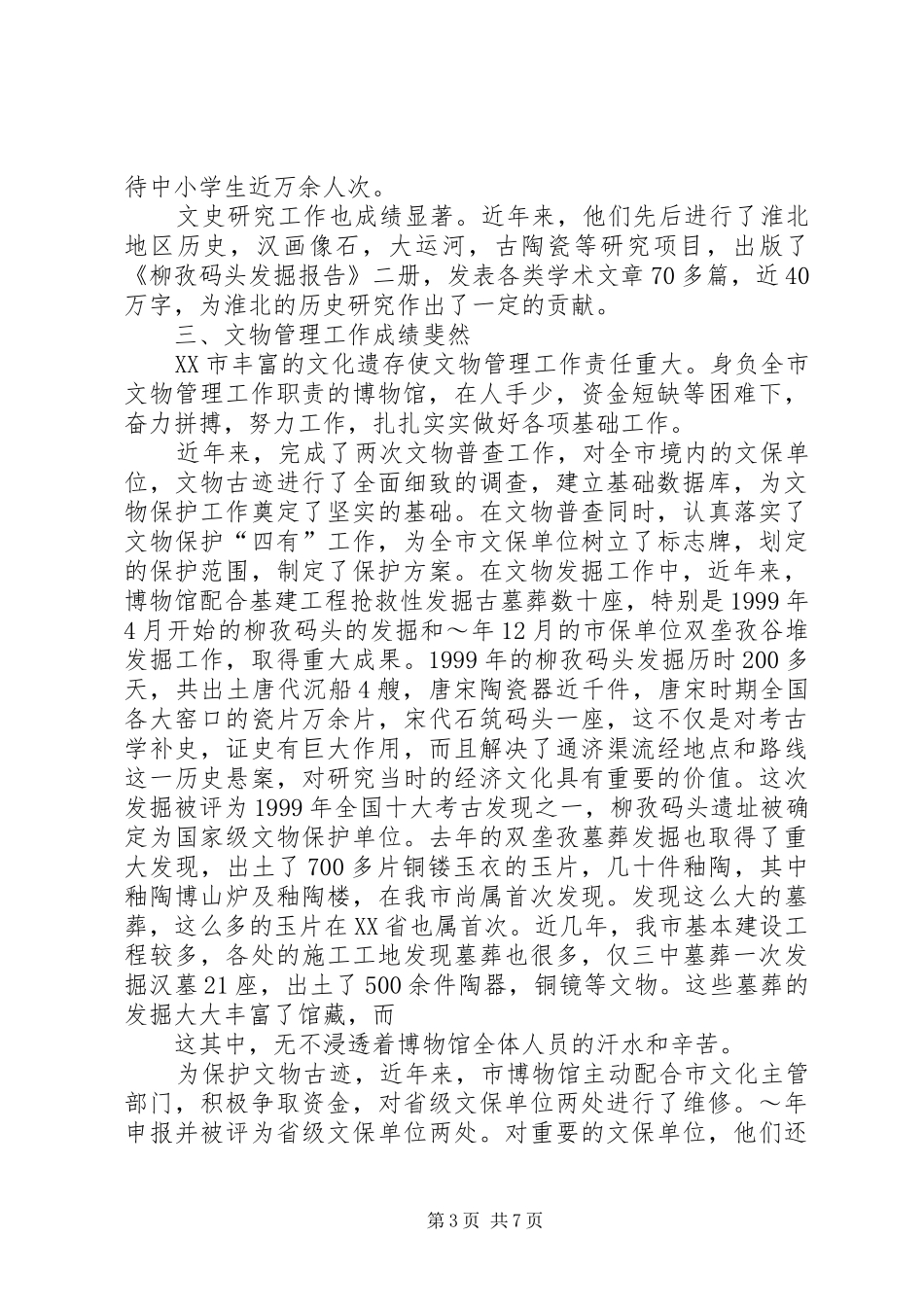 2024年市博物馆先进事迹介绍_第3页