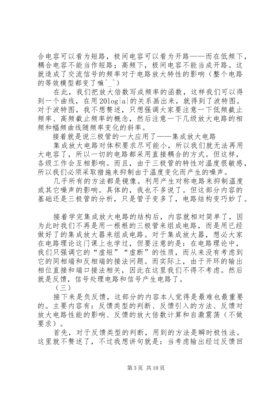 2024年模电学习心得集_第3页