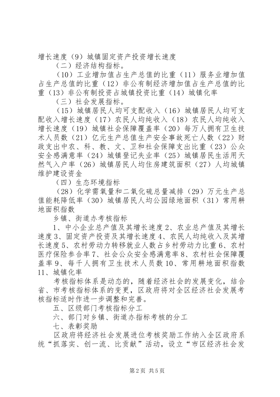 2024年市区经济社会进位考核奖励方案_第2页