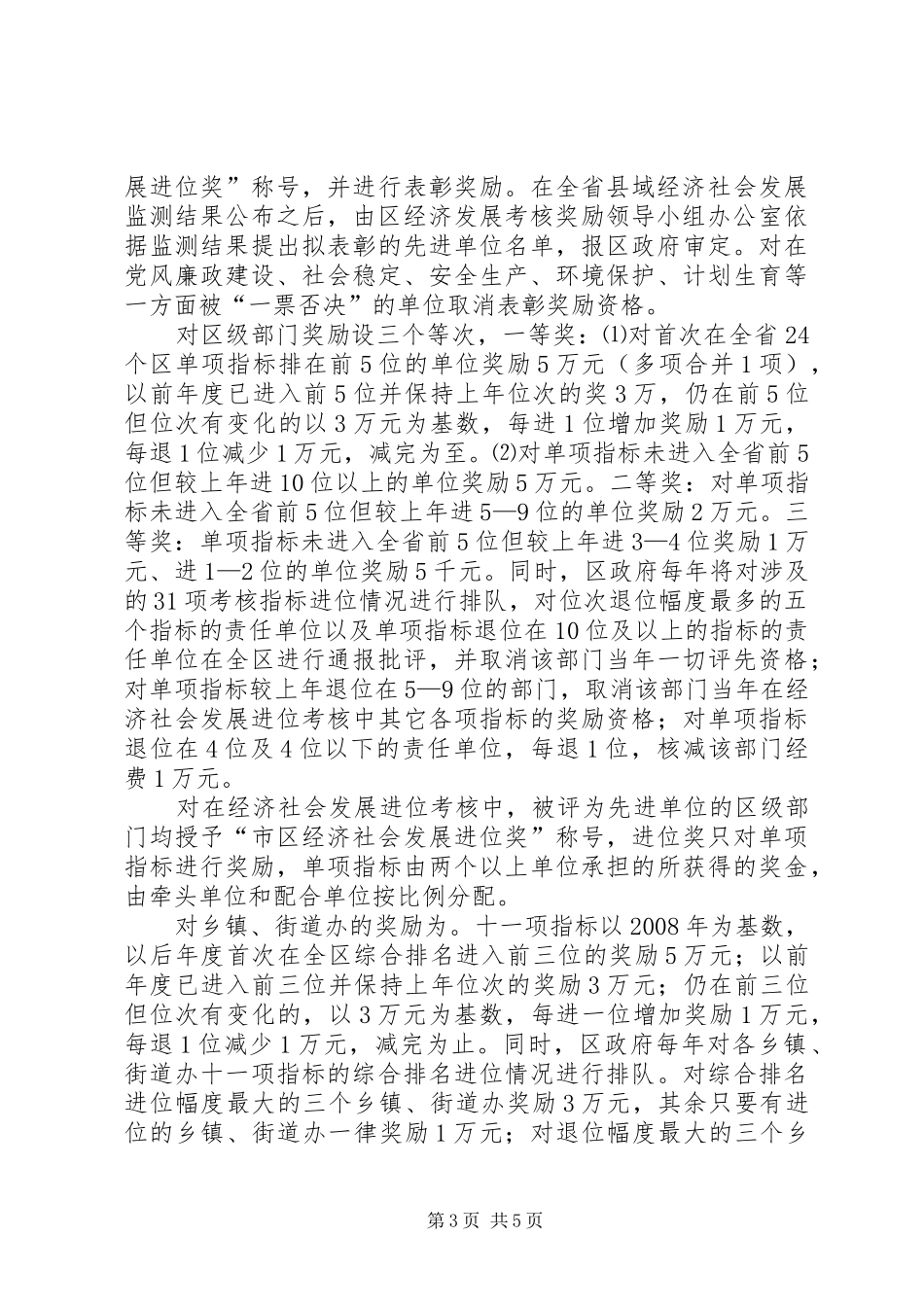 2024年市区经济社会进位考核奖励方案_第3页