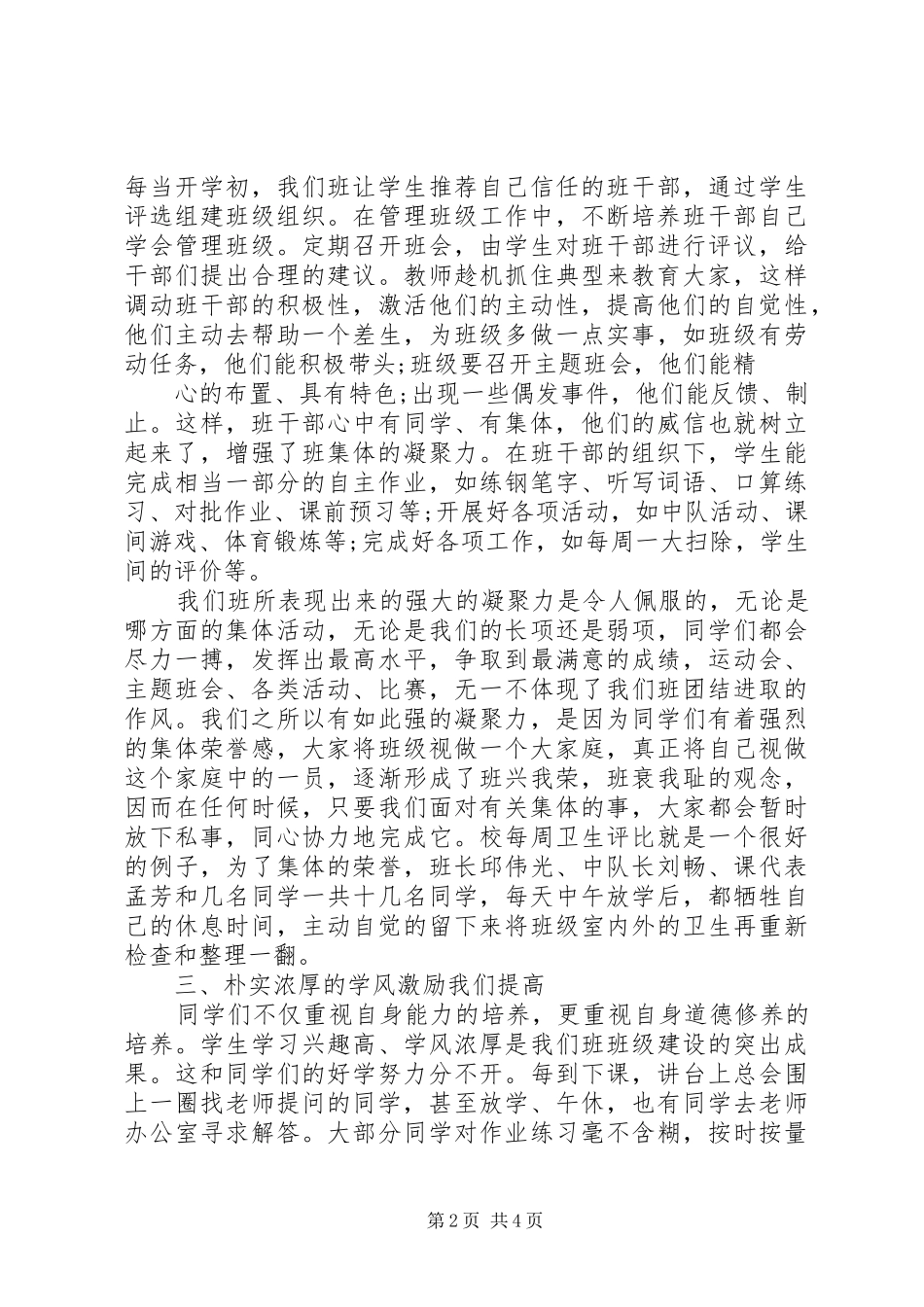 2024年模范班集体事迹材料_第2页