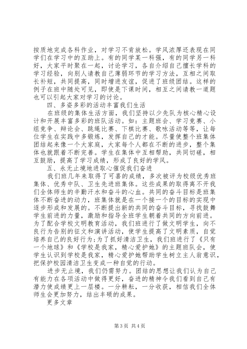 2024年模范班集体事迹材料_第3页