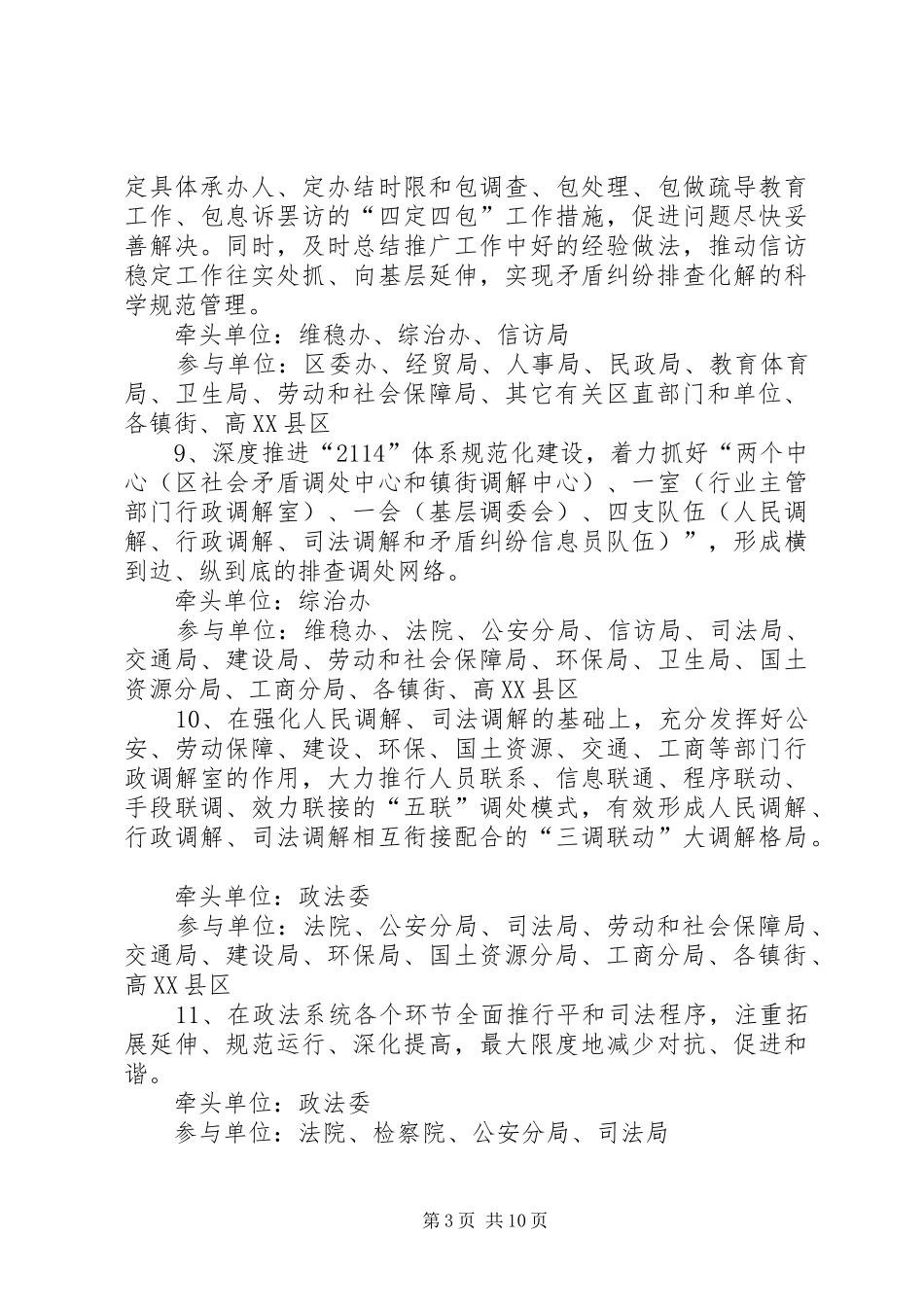 2024年模范城市建设安排方案_第3页