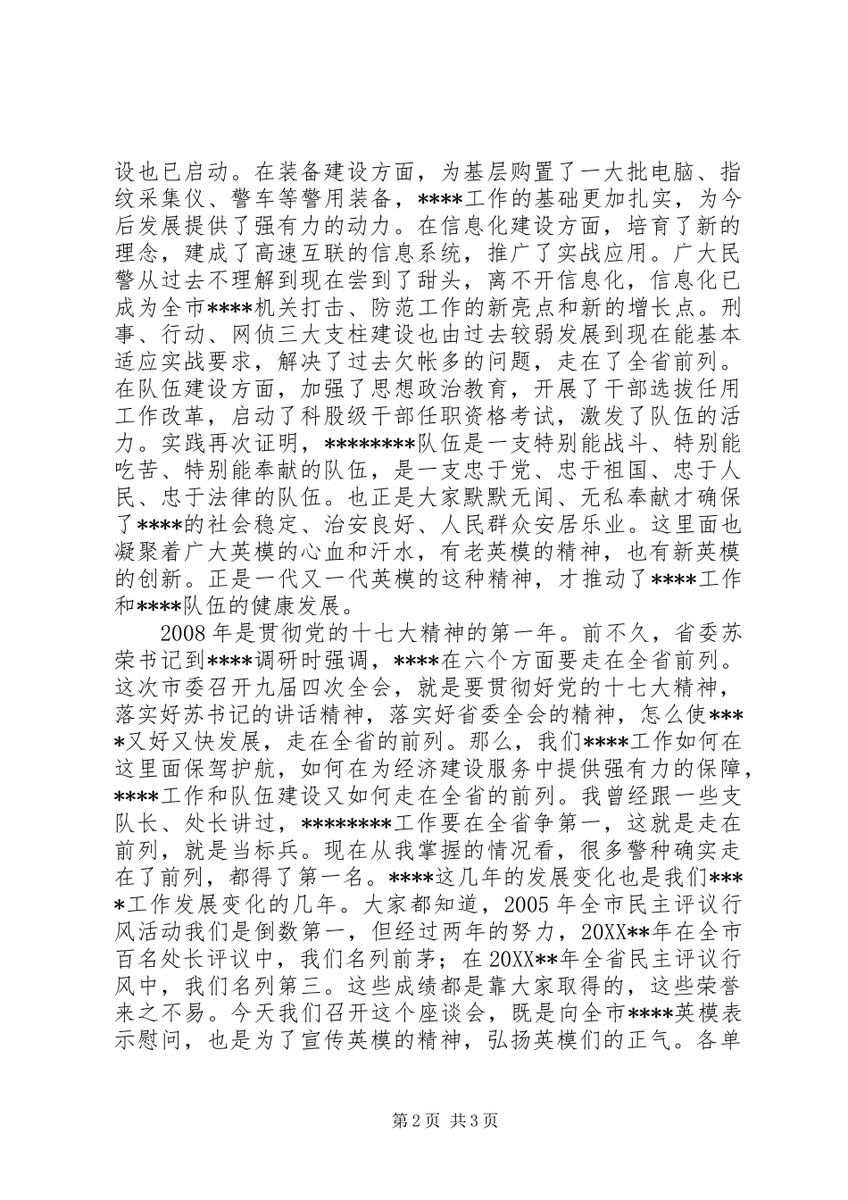 2024年模范代表新春座谈会致辞_第2页