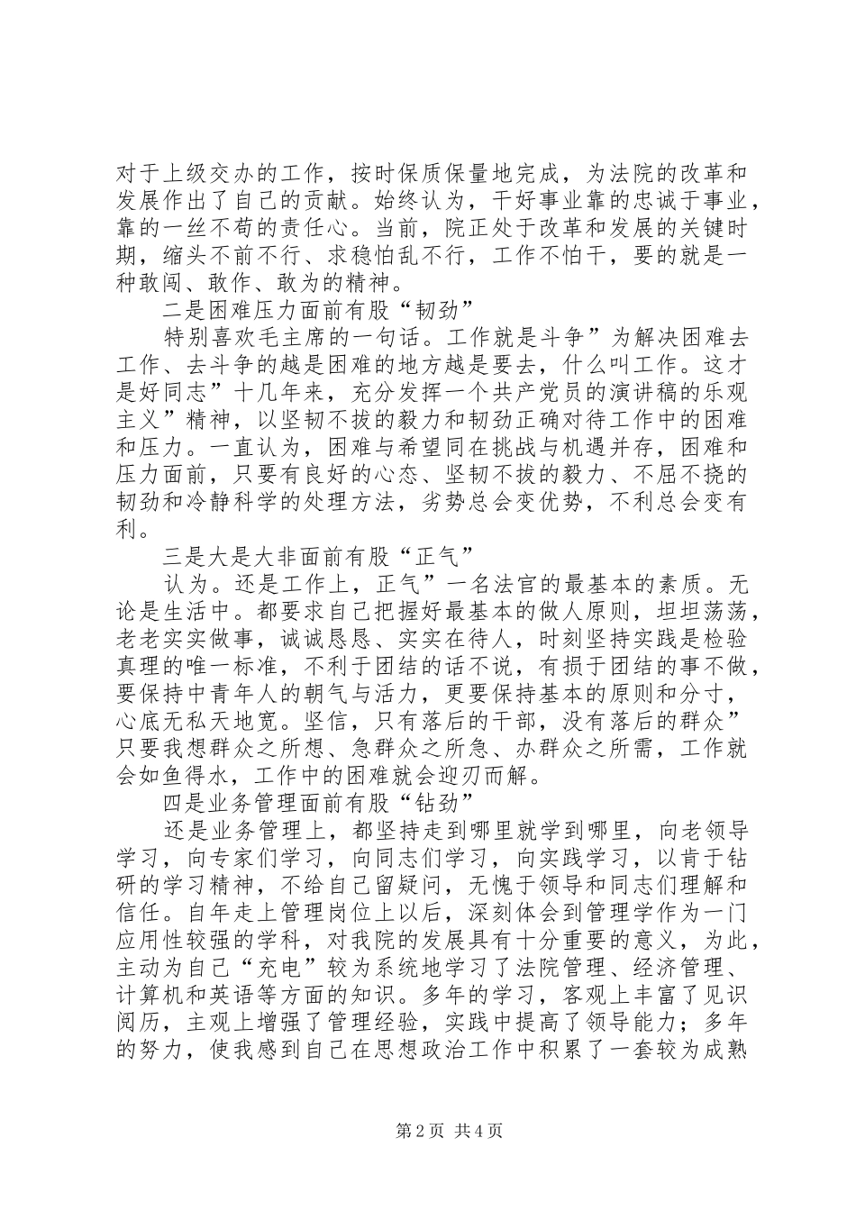 2024年市区经济厅厅长竞选演说_第2页