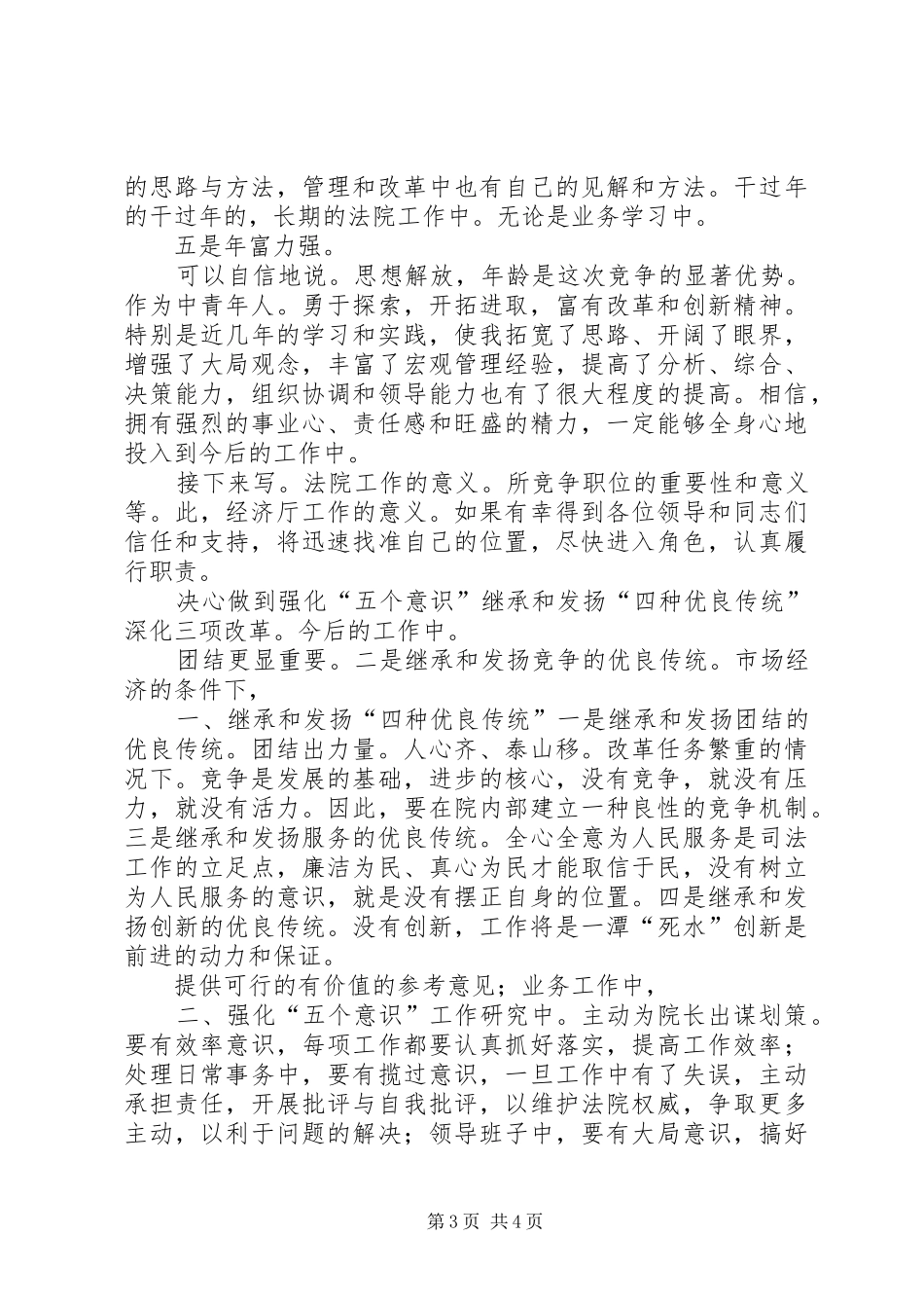 2024年市区经济厅厅长竞选演说_第3页