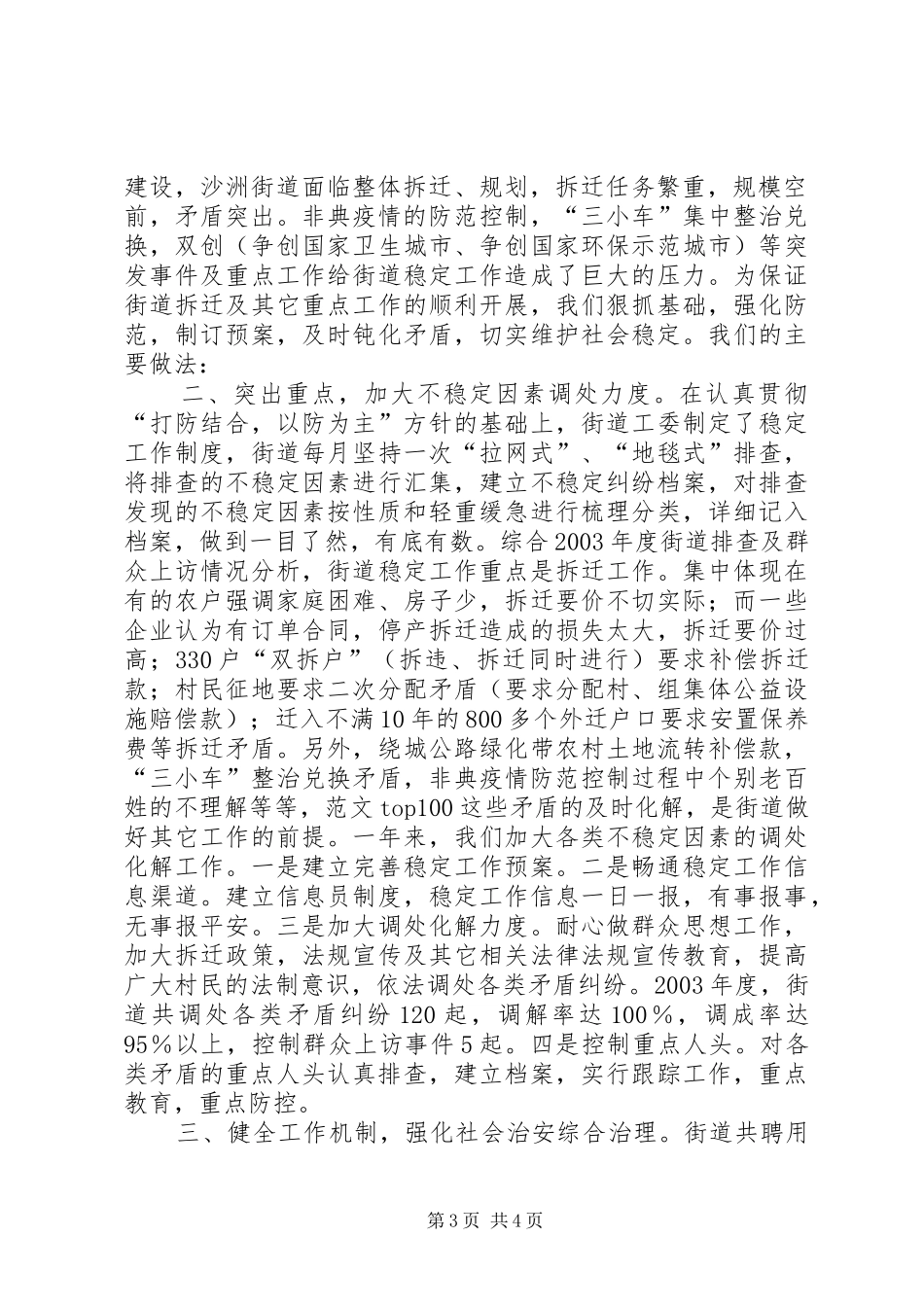 2024年市部分建材企业纳税检查调研工作报告_第3页