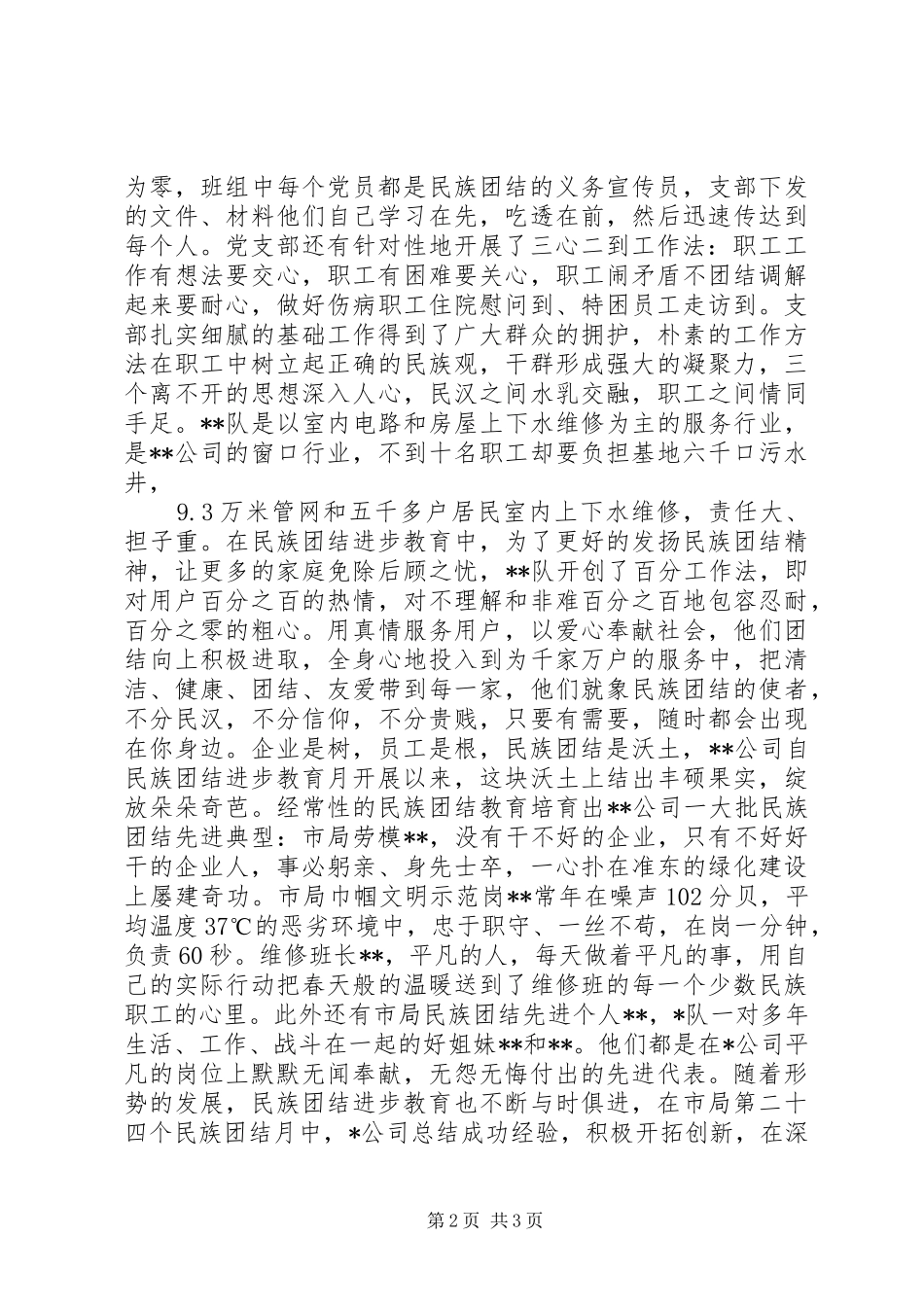 2024年模范单位事迹材料_第2页