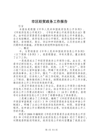 2024年市区经贸政务工作报告