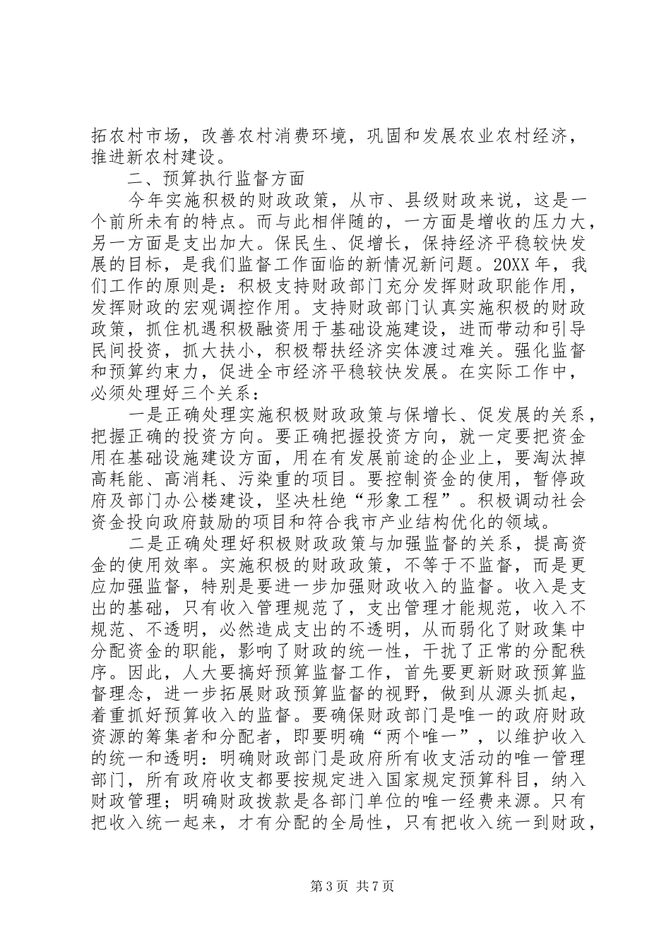 2024年市财经工委座谈会上的致辞_第3页