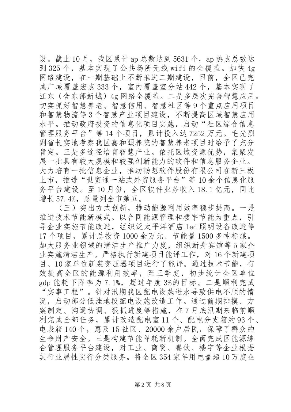 2024年市区经信局年度工作报告_第2页