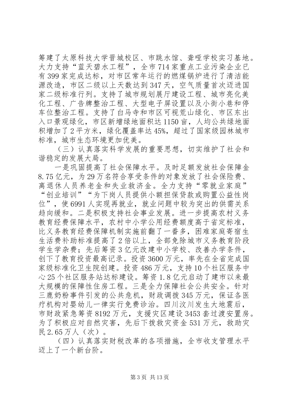 2024年市财税工作大会讲话稿_第3页