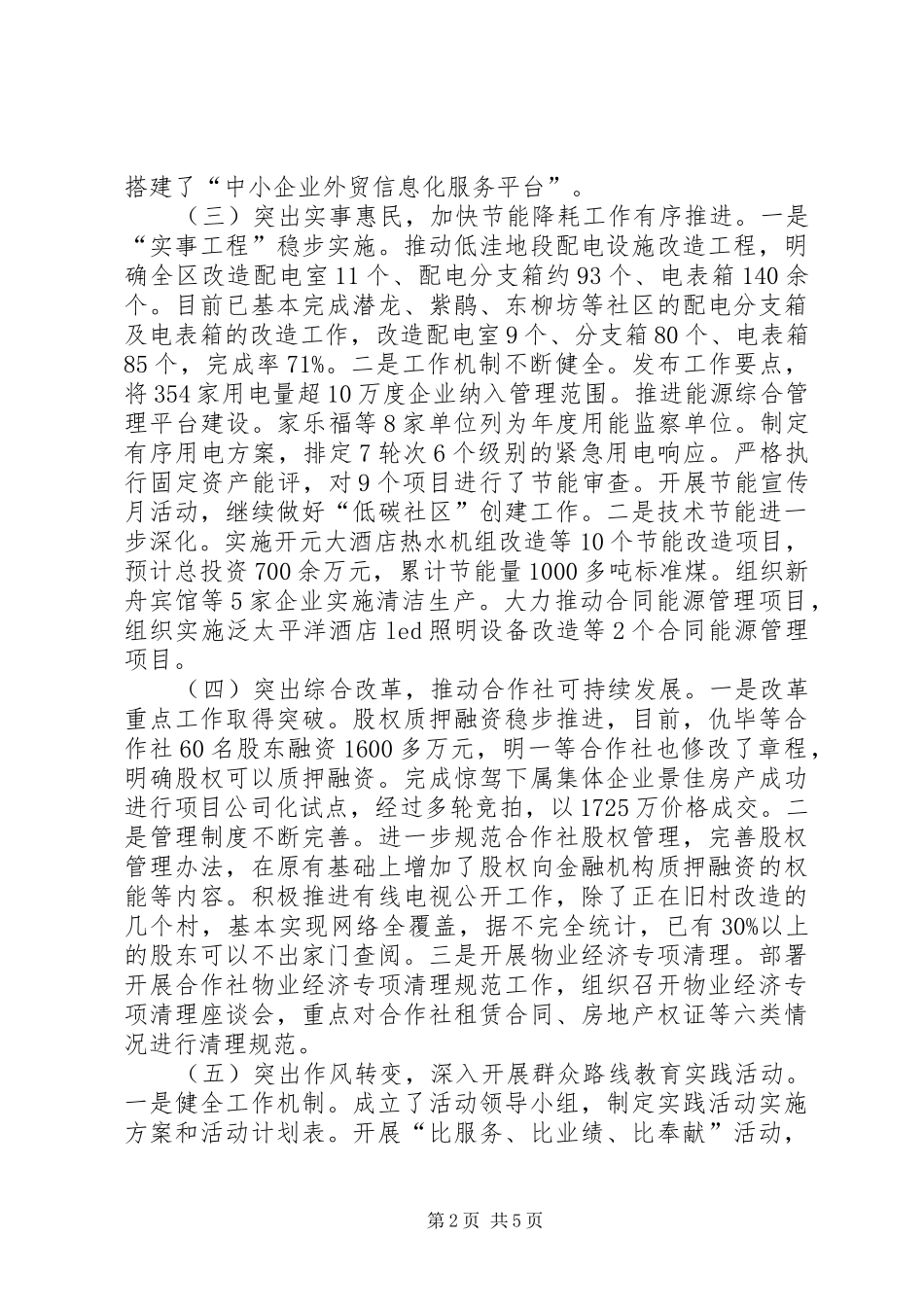 2024年市区经信局上半年工作总结报告_第2页