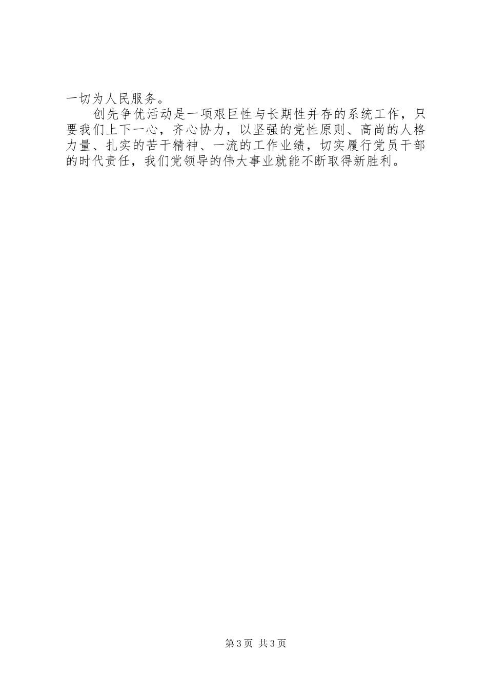 2024年模范党员创先争优心得体会_第3页