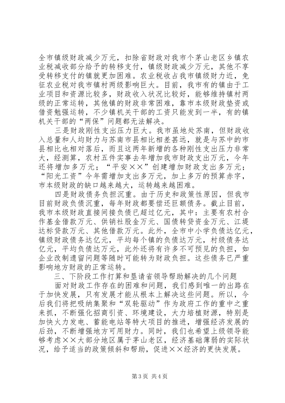 2024年市财税工作情况汇报_第3页