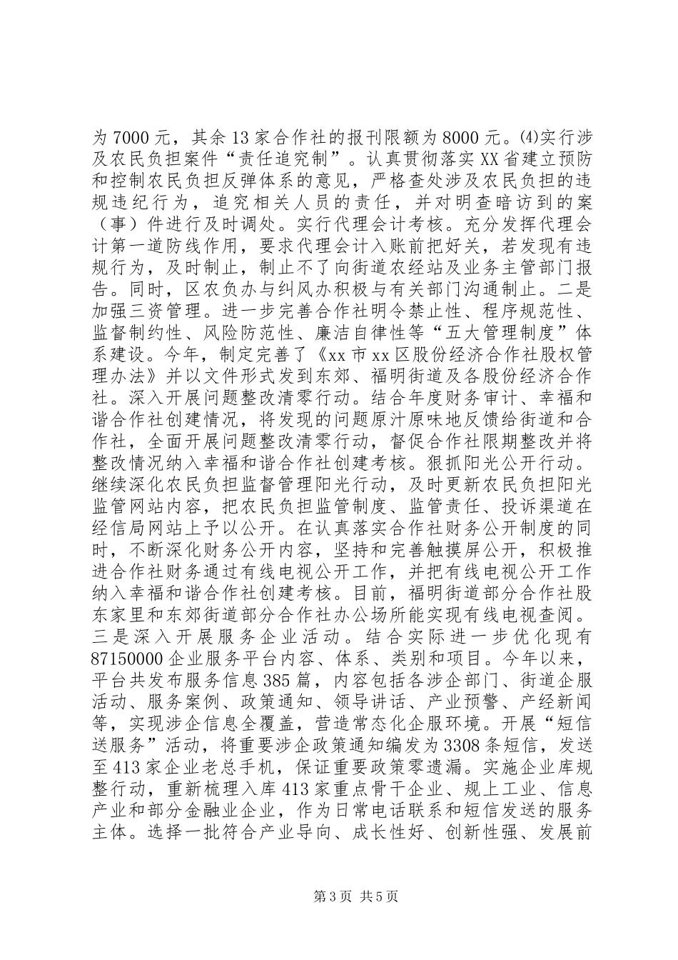 2024年市区经信局上半年纪检监察工作报告_第3页